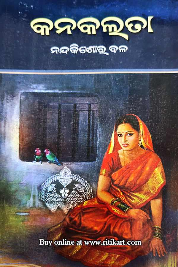 Kanakalata By Nanda Kishore Bala.