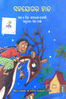 Sahajogara Hata By Mita Dash (A Helping Hand).