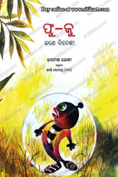 Fu-Ku-Jane Bideshi By Shanti Mahapatra (Fu-Ku-An Alien).