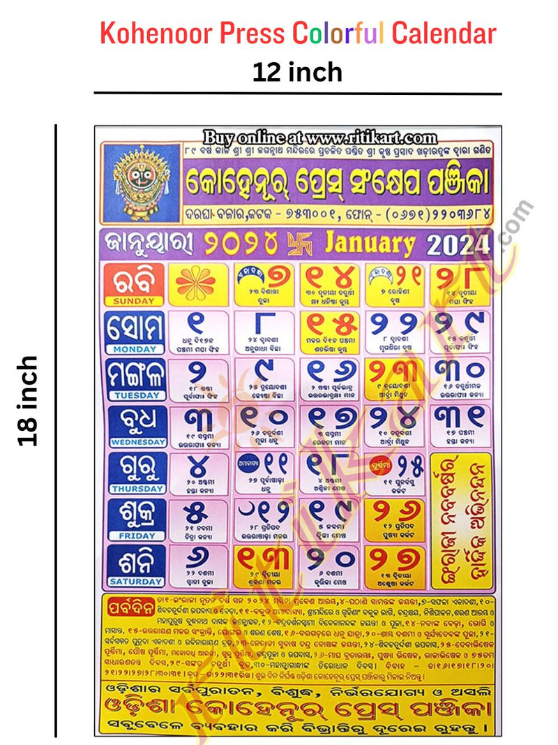 Kohinoor Press Colorful Odia Calendar for 2024 (Large size)