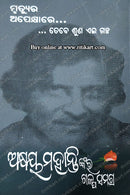 Akshaya Mohantynka Galga Samagra  Part 1 and Part 2.