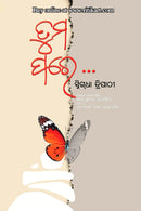 Tuma Pare By Snigdha Tripathy.