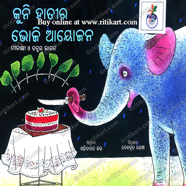 Kuni Hatira Bhoji Ayojana By Satchidananda Kar (Little Elephant Throws a Party).