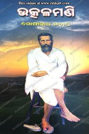 Utkalmani By Gopinath Mohanty.