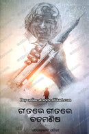 Gitare Gitare Badamanisa by Sarojkant Parija_Cover