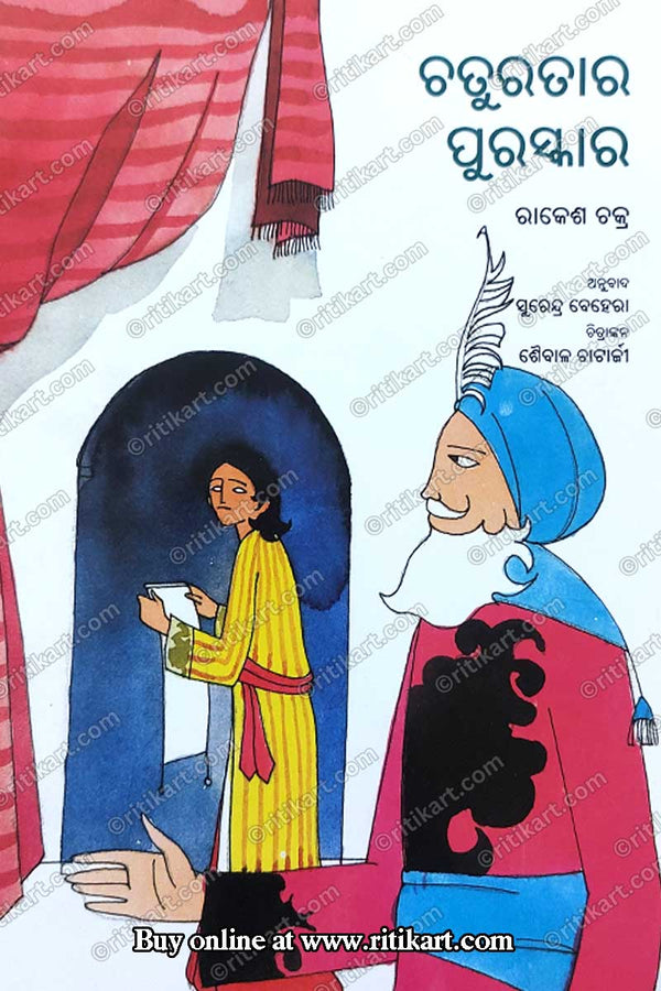 Chaturatara Puraskara By Surendra Behera (Chaturai Ka Puraskar).