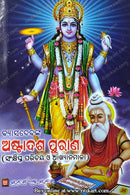 Vyasadevnka Astadasha Puran