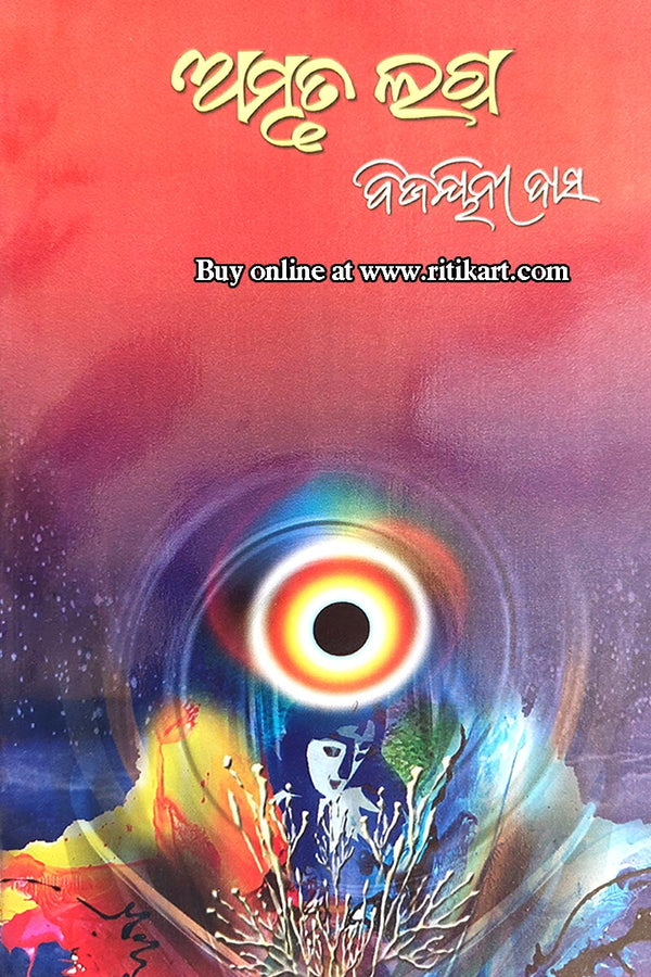 Amruta Lagna By Bijoyini Das