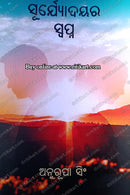 Odia Novel: Suryodayara Swapna by Anurupa Singh_Cover