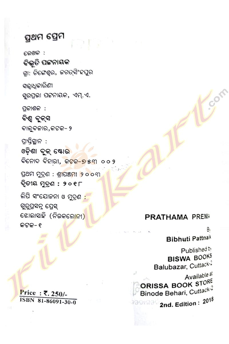 Odia Novel Prathama Prema By Bibhuti Patnaik