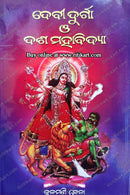 Devi Durga O Dasha Mahavidya By Prof Kulamoni Jena