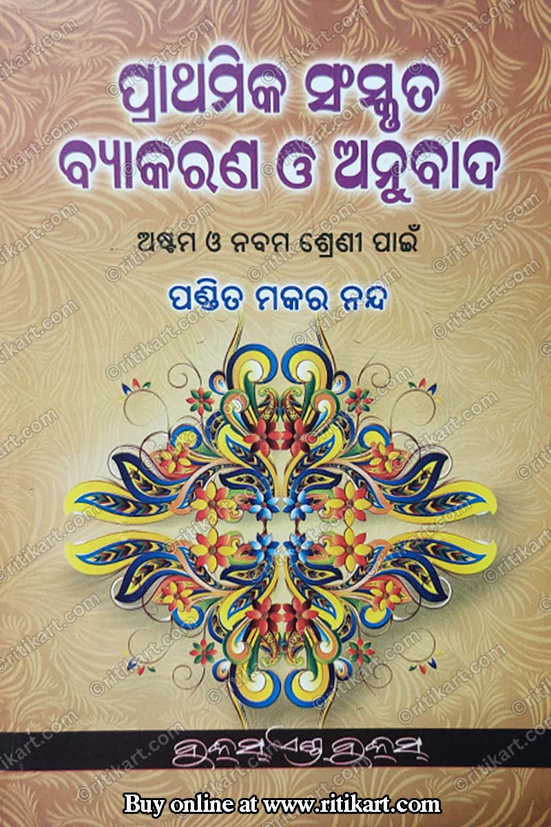 Prathamika Sanskruta Byakarana O Anubada By Pandit Makar Nanda ( This Book For 8 and 9 Class).