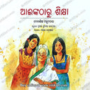 Ainkatharu Shiksha By Debasish Majumdar (A Lesson From Grandma).