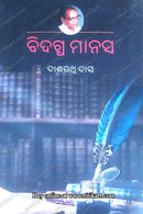 Bidagdha Manas By Dasarathi Das.