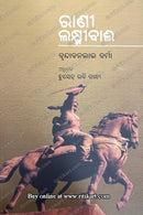 Rani Laxmibai By Husen Rabi Gandhi.