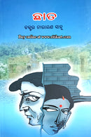 Chhata By Dr. Narayan Sahoo