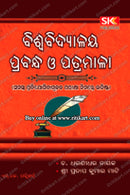 Viswavidyalaya Prabandha O Patramala