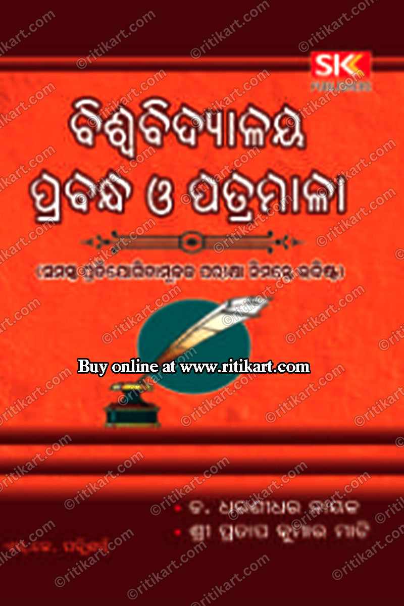 Viswavidyalaya Prabandha O Patramala