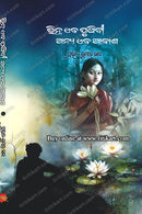 Bhirna Aka Pruthibi Anya Aka Akasha By Prabhata Kumar Dash