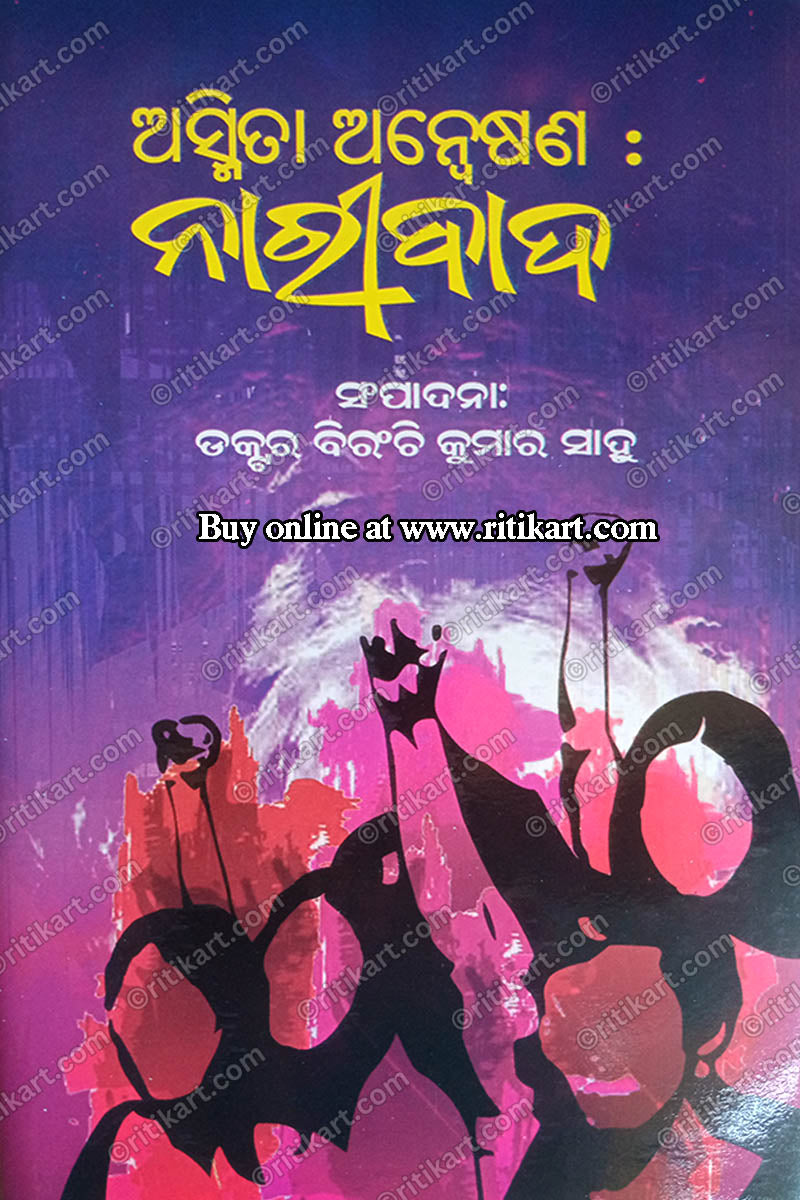 Asmita Anwesana:Naribada By Dr Biranchi Kumar Sahoo