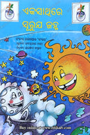 Ekasathire Suruja Jahna By Rabindra Nath Majhi (Suraj Chanda Sath Sath).