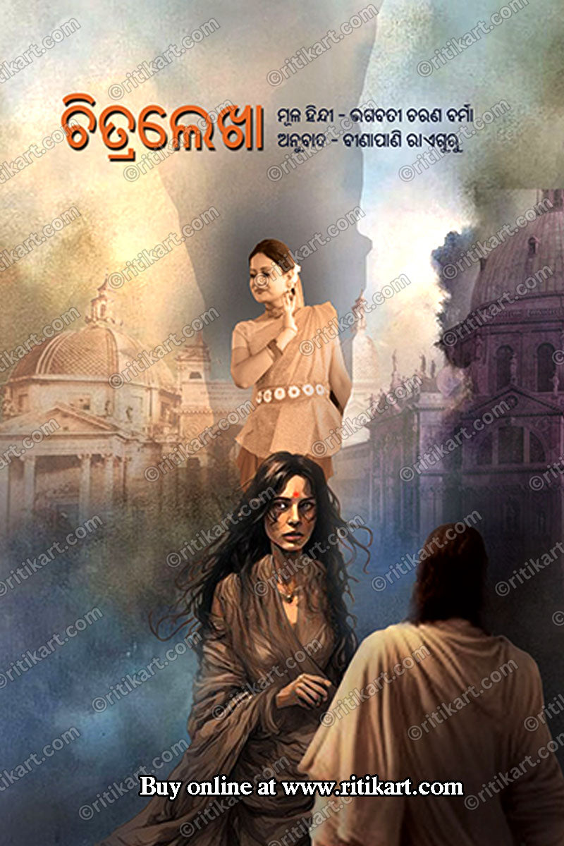 Odia Novel Book Chitralekha By Charan Verma I Ritikart