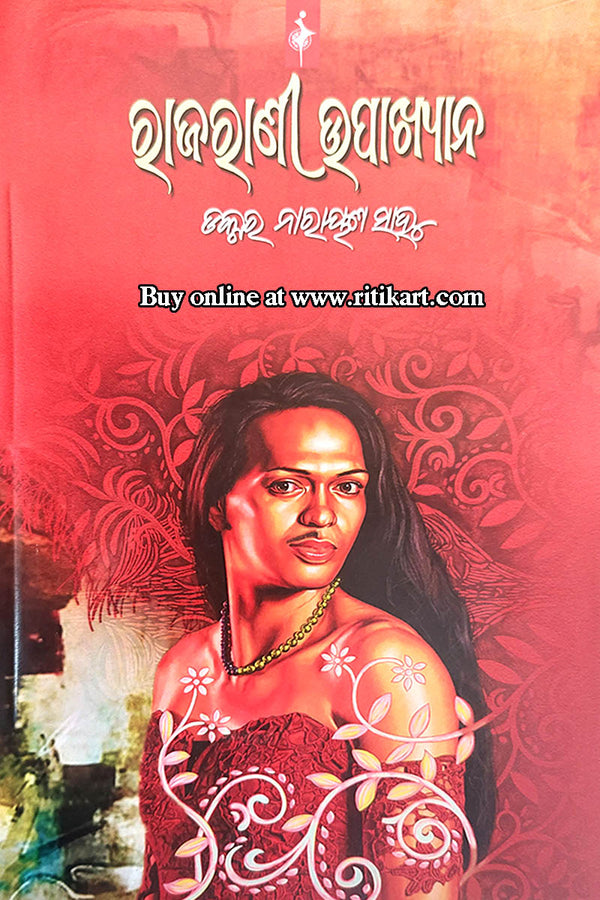 Rajarani Upakshyana by Narayan Sahu