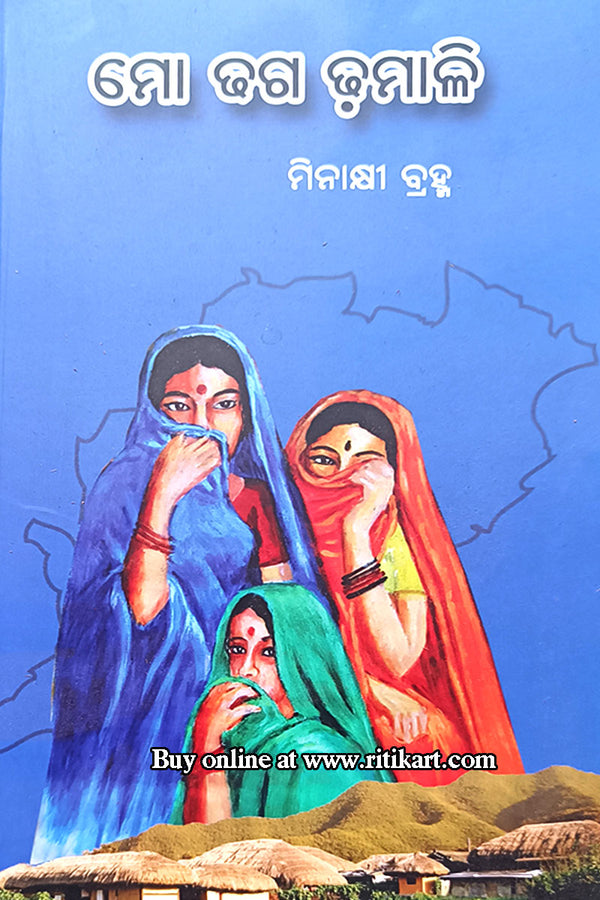 Mo Dhaga Dhamali By Minakshi Bramha