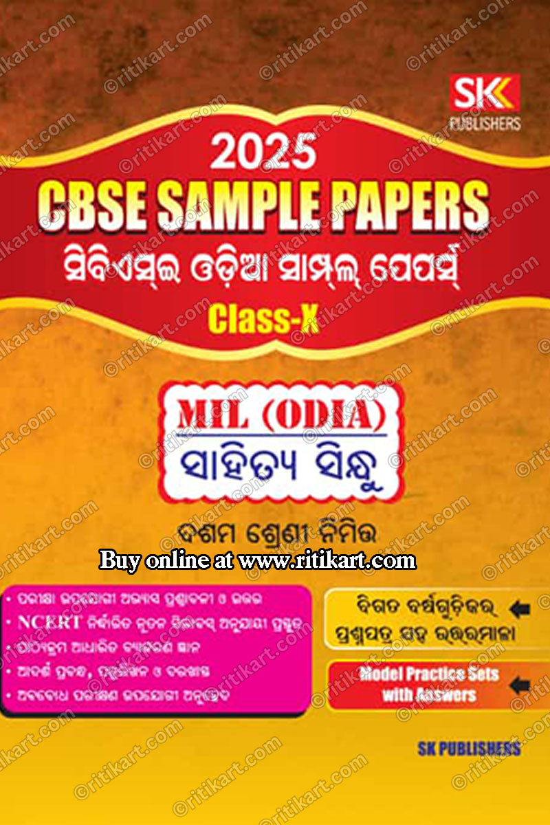 2025 CBSE Odia Sample Paper Class 10 Shaitya Sindhu