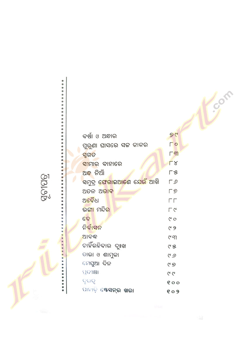 Smrutira Ishwara by Dilip Naik