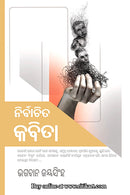 Nirbachit Kabita By Bhagaban Jayasingh.