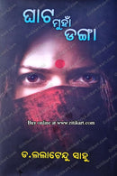 Odia Novel: Ghata Muhaan Danga_1