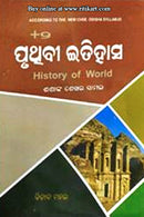 +2 World History (Pruthibi Itihasa)