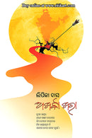 Akharka Khara By Lipika Das.