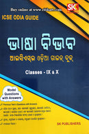 Bhasa Bibhaba (ICSE Odia Guide Book) for Class-IX and X Students 2023