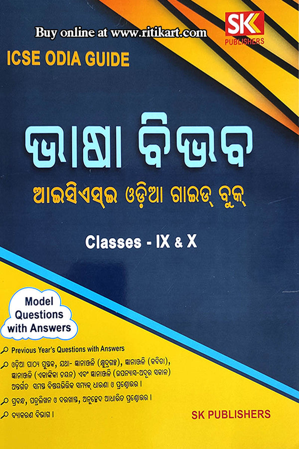 Bhasa Bibhaba (ICSE Odia Guide Book) for Class-IX and X Students 2023