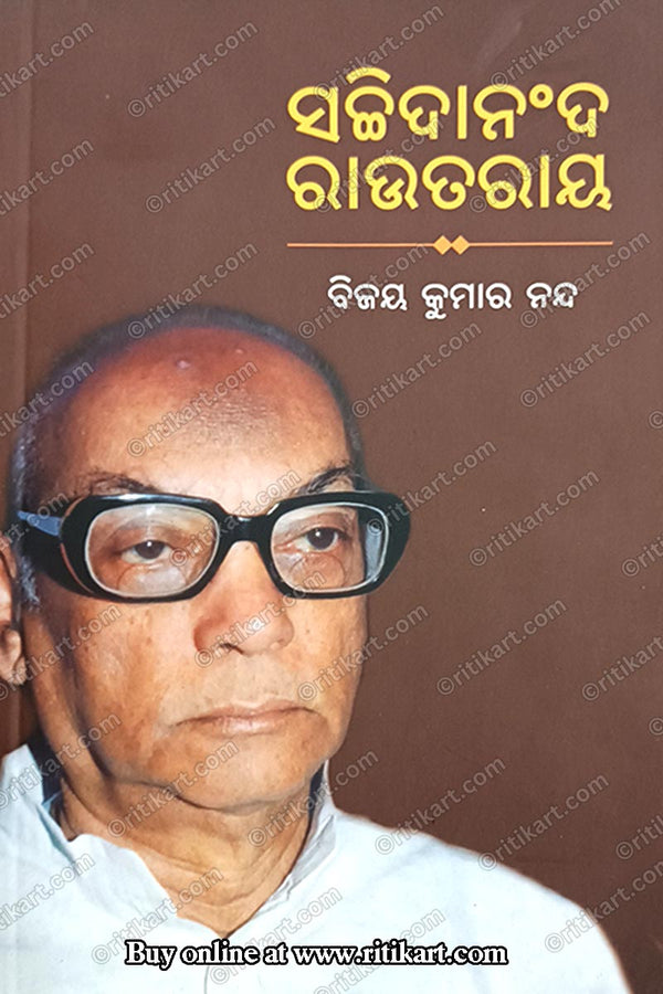 Sachchidanand Routrai By Bijaya Kumar Nanda.