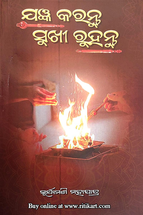 Jagyan Karantu Sukhi Ruhantu by Suryamani Mohapatra