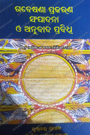 Gabesana Prakarana, Sampadana O Anubada Prabidhi by Dr Krushna Chandra Pradhan_1