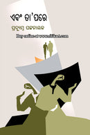 Ebam ta' pare By Pradyumna Pattanayak.