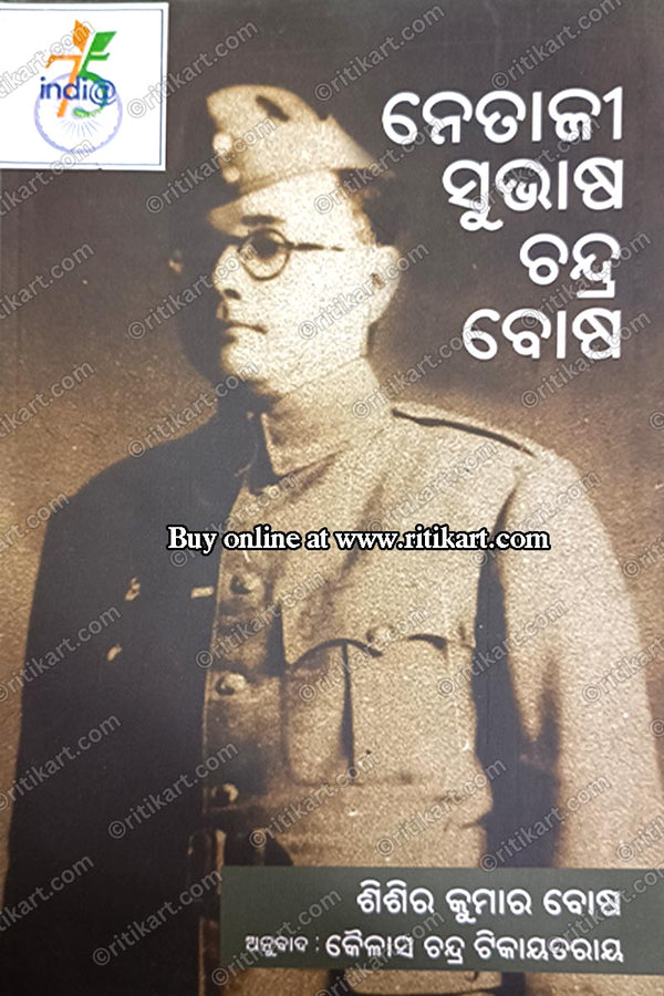 Netaji Subash Chandra Bose By Kailash Chandra Tikayatrai.