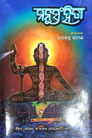 Manu Samhita By Rajendra Samal