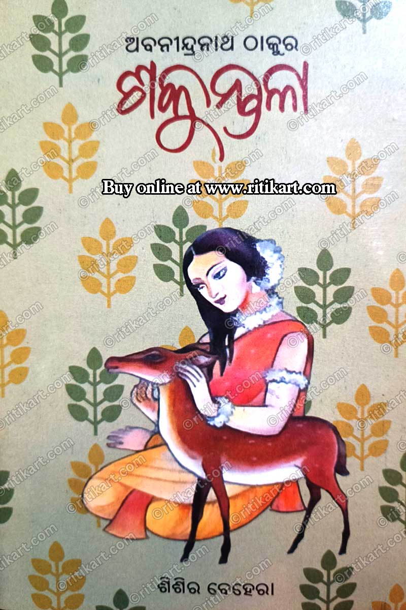 Odia Book Shakuntala by Abanindra Nath Thakur_Cover
