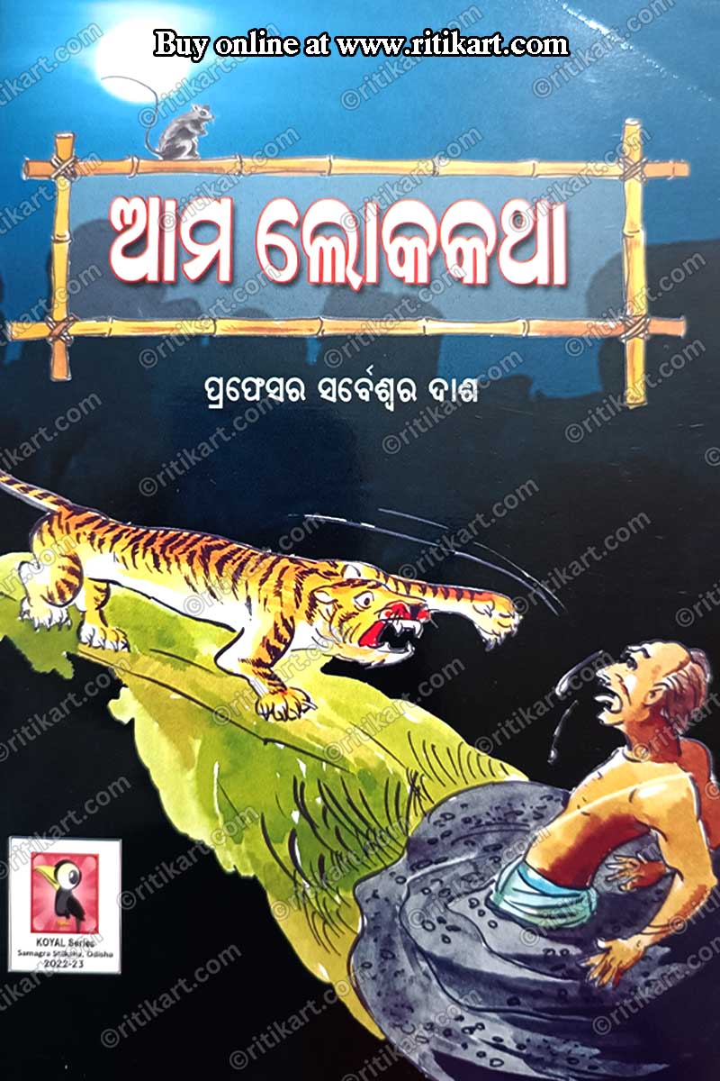 Ama Lokakatha by Prof. Sarbeswar Dash_Cover