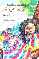 Gaumukh Yatra By Manorama Mahapatra.