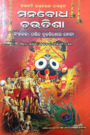 Bhaktakabi Bhaktacharan Dasakruta Manabodha Choutisha.