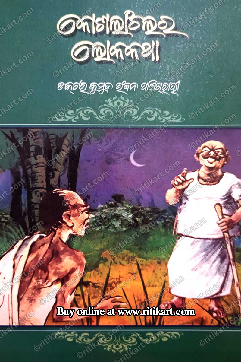 Koshalanchalara Lokakatha(Three)_Cover