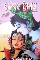 Keshaba Bilasa by Durgacharan Mohapatra