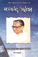 Manojiya Abhipsa by Prof. Manindra Kumar Meher