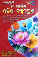 Saraswata Byabaharika Odia Byakaran